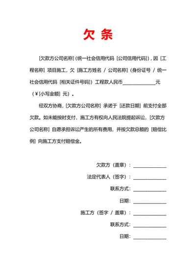 工程欠款欠条