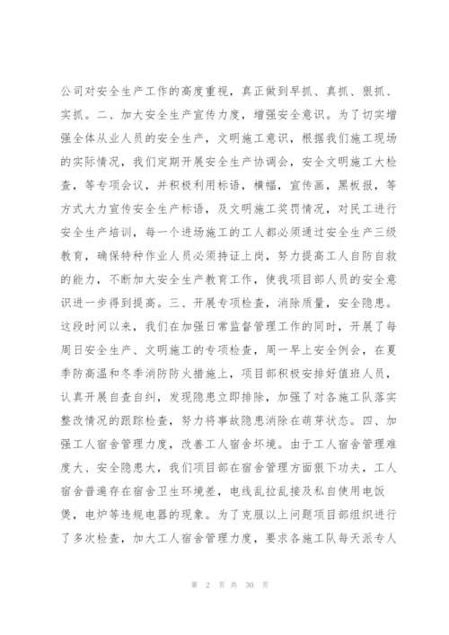 年度安全工作总结及明年工作计划10篇.docx