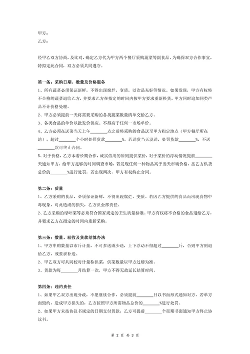 餐厅蔬菜等副食品订购配送合同