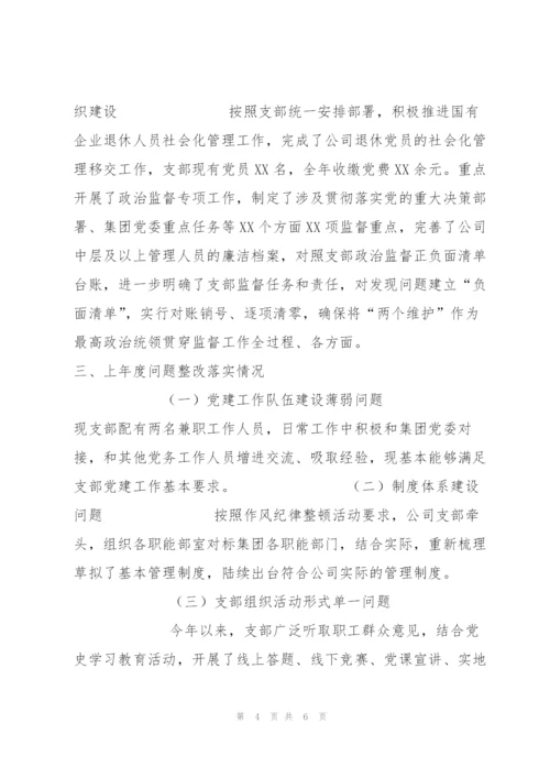 年度集团党组织书记抓基层党建述职报告.docx