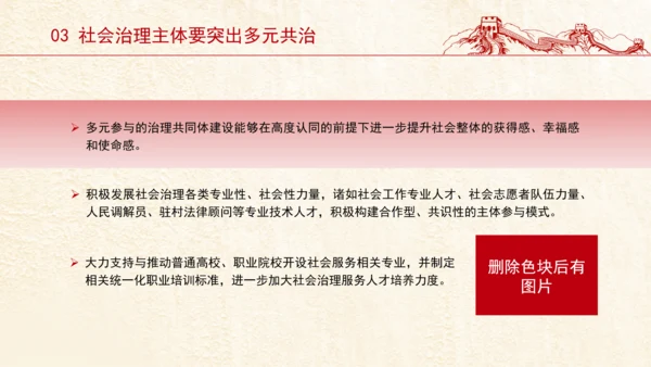 全面完善共建共治共享社会治理体制机制党课PPT课件