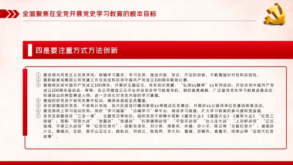 党史学习教育培训党课党建PT模板