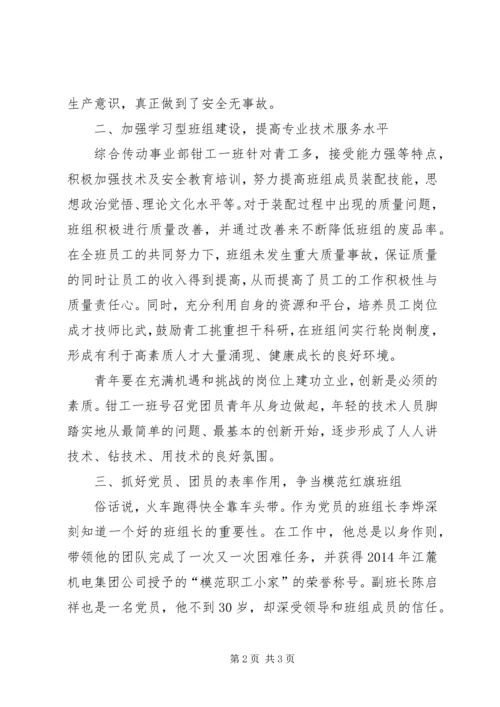 公司青年安全生产示范岗申报材料 (5).docx