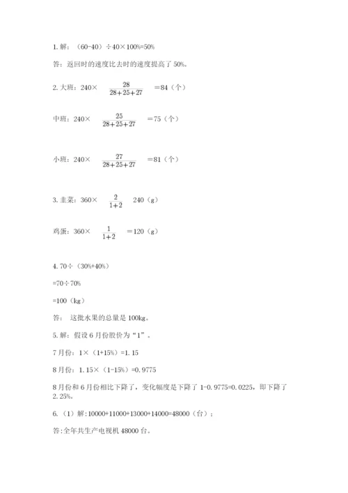 北师大版小升初数学模拟试卷【名校卷】.docx