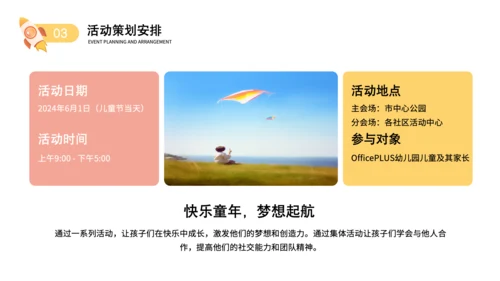 粉色卡通风儿童节活动策划PPT