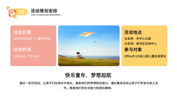 粉色卡通风儿童节活动策划PPT