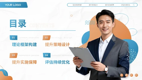 蓝色商务风客户忠诚度提升方案营销策划PPT模板