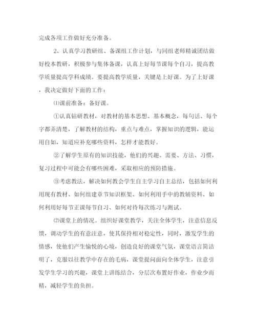 精编之教学计划范文.docx
