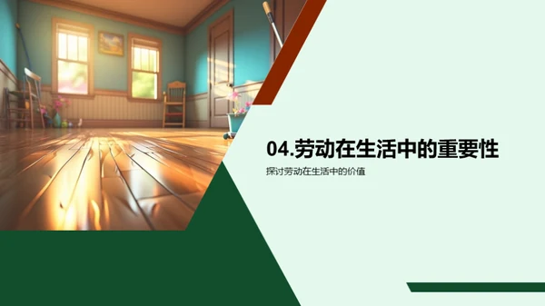 家务劳动之美