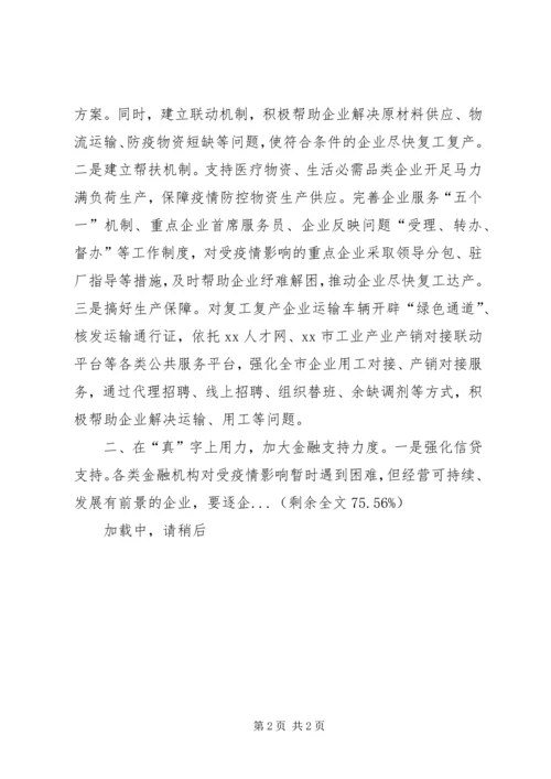 市委书记在企业复工复产,电视电话会议上的讲话.docx