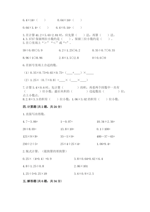 人教版数学五年级上册期中测试卷精品（全优）.docx