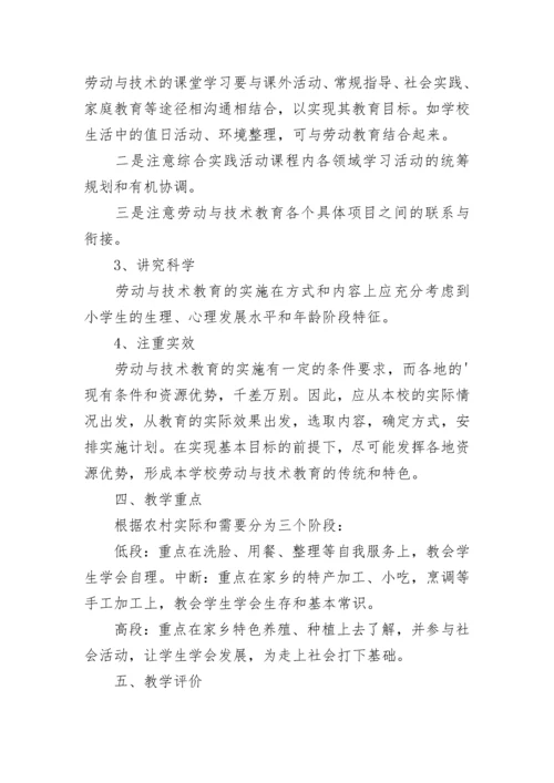 学校劳动教育教学工作计划10篇范文.docx