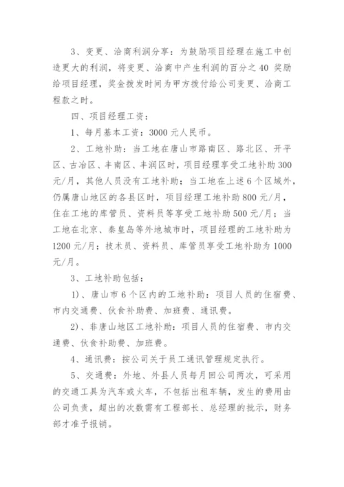 工程项目管理目标责任书.docx