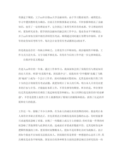 精编大学财会专业学生自我评价参考范文参考.docx