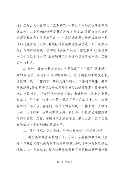 县委常委、常务副县长在全县统计工作会议上的讲话.docx