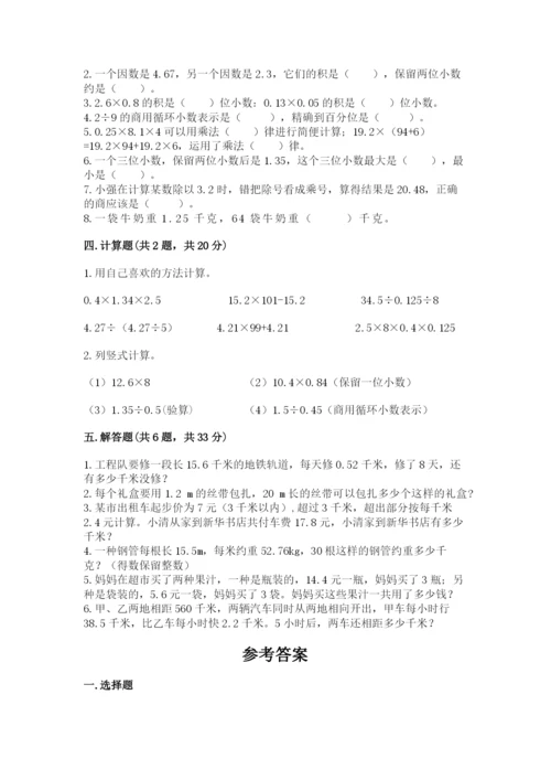 人教版数学五年级上册期中测试卷精品（典优）.docx