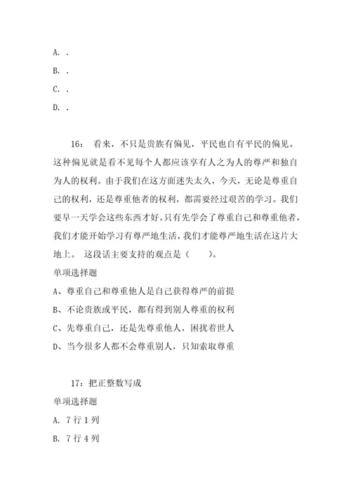 公务员招聘考试复习资料湖北公务员考试行测通关模拟试题及答案解析2018：702