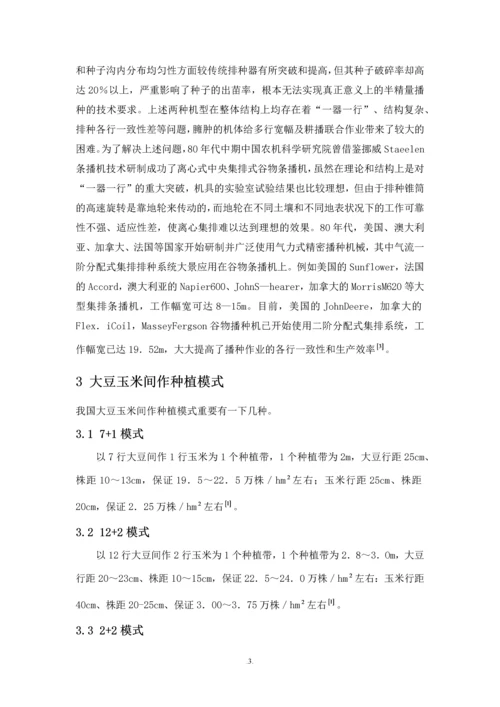 大豆玉米间作播种机设计与传动计算毕业设计论文.docx