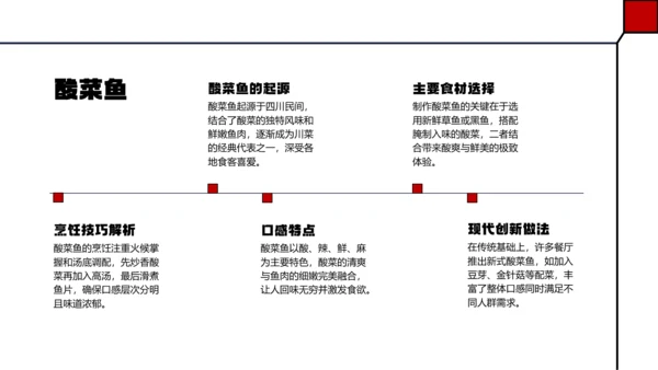 红色几何简约中国川菜美食介绍PPT模板