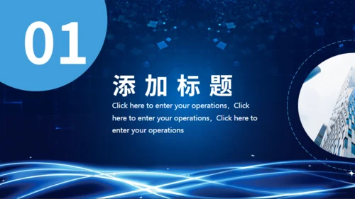项目启动仪式通用PPT模板
