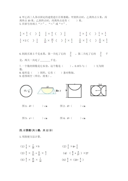 小学六年级上册数学期末测试卷带答案（考试直接用）.docx