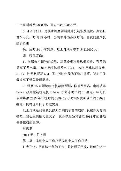 先进个人工作总结