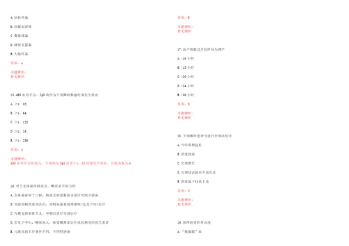 2022年01月上海静安区临汾路街道社区卫生服务中心招聘9人考试参考题库带答案解析