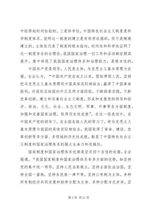 学习党的十九届四中全会精神体会六篇.docx