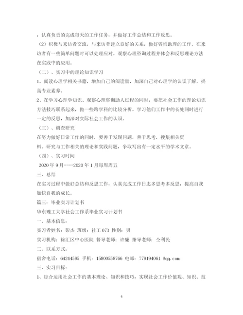 精编之实习计划书2).docx