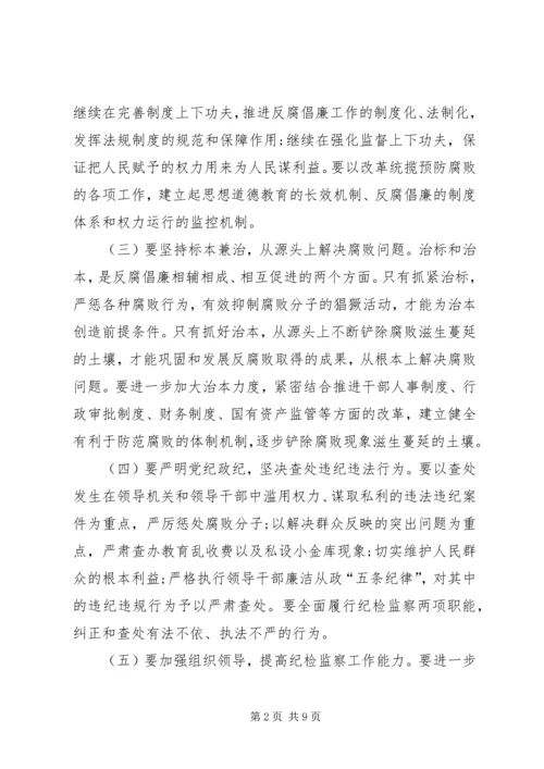 学习党风廉政建设个人心得体会 (2).docx