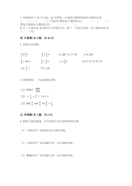 小学数学六年级上册期末卷及答案【易错题】.docx