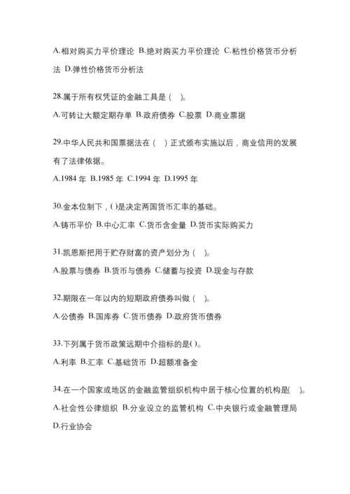 2023年辽宁国开金融学(原货币银行学)网上任务试题及答案.docx