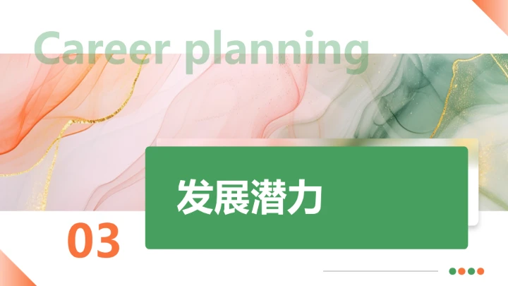 视觉传达与设计专业大学生求职个人能力综合展示职业生涯规划PPT