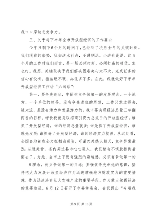 在全县开放型经济调度会上的工作报告 (4).docx