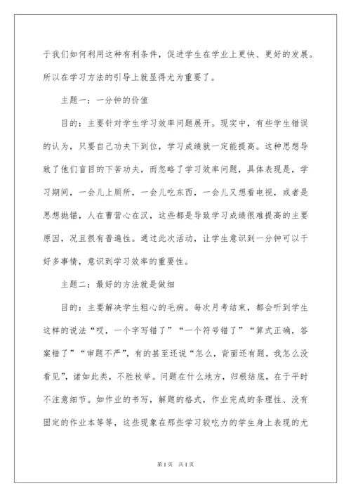 2022初中主题班会设计方案12篇.docx