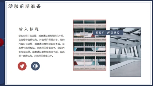 档案袋风格商业活动通用PPT策划方案