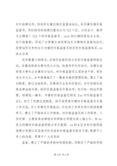 价格监督检查工作座谈会交流汇报材料.docx