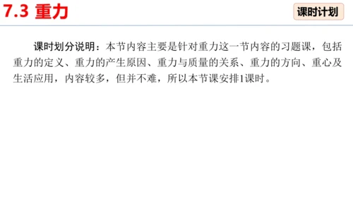 人教版 初中物理 八年级下册 第七章 力 7.3重力（习题课） 课件（18页ppt）