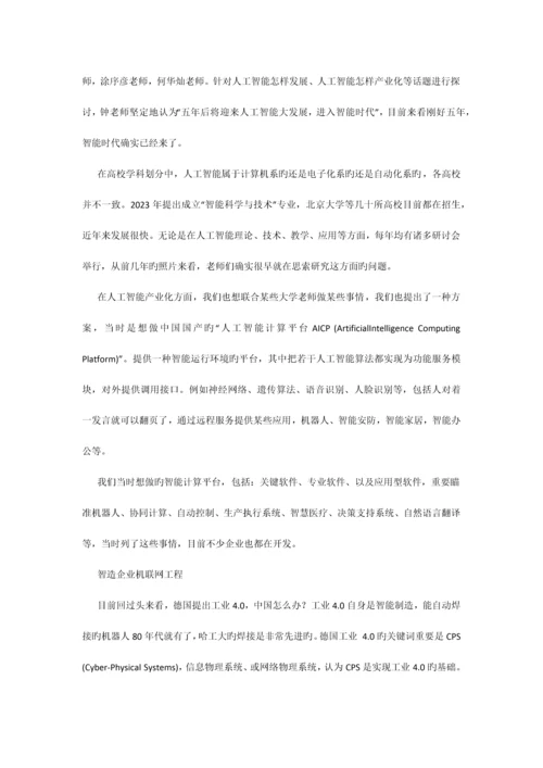 工业智能制造方案及流程图.docx