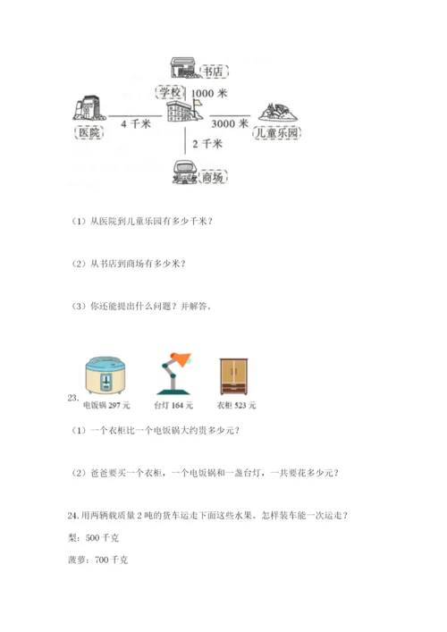 小学三年级数学应用题大全【完整版】.docx