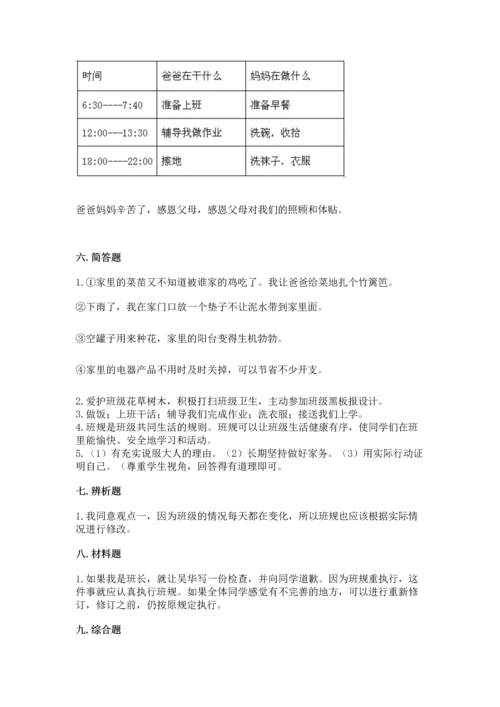 2022部编版道德与法治四年级上册期中测试卷及参考答案【夺分金卷】.docx