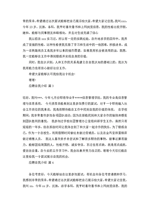 关于应聘自我介绍集锦九篇