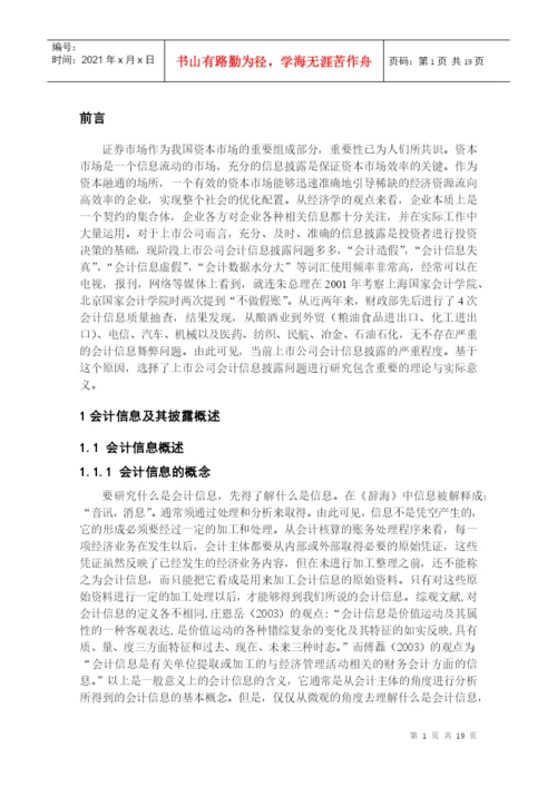 江苏大学会计学论文样文.docx