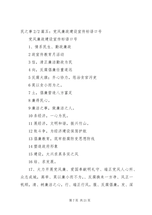 党风廉政教育月宣传标语.docx