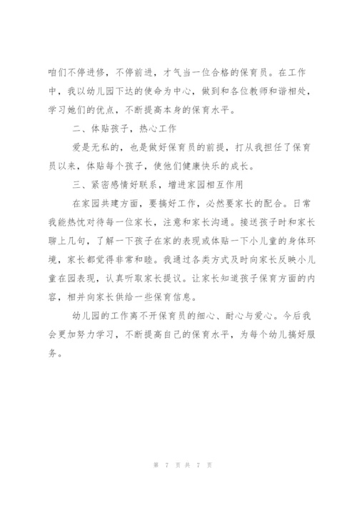 幼儿园保育员工作心得.docx