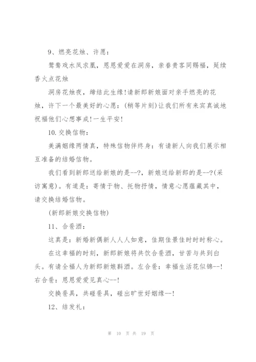 结婚典礼司仪主持词范文.docx