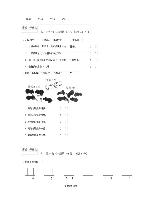 一年级数学(上册)期末考试试卷北师大版C卷