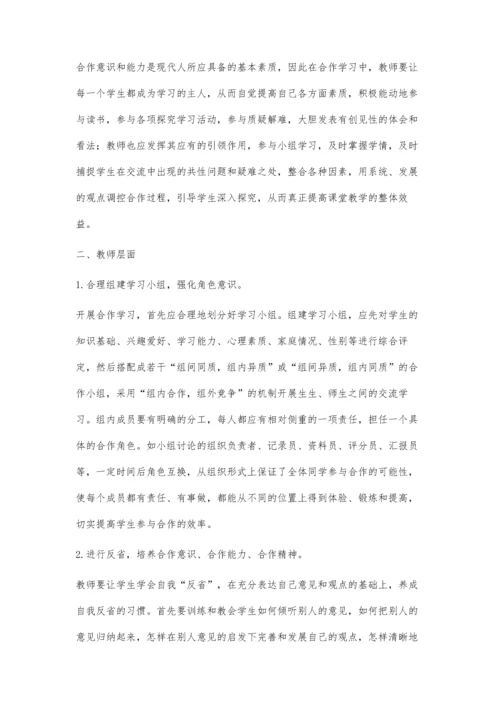 提升学生合作学习能力的探索.docx