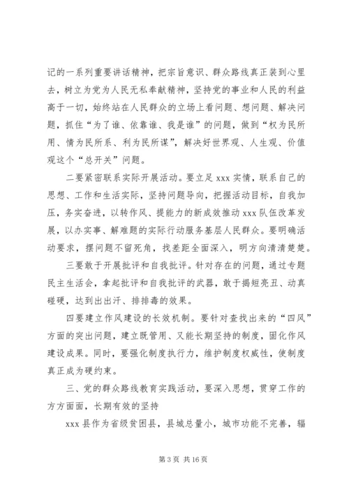 党的群众路线学习心得_1.docx