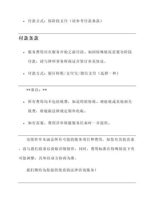 律师法律咨询报价单